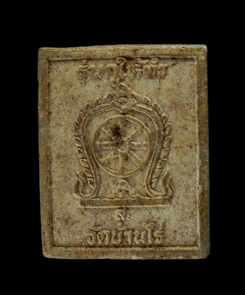 31Jul24 (123)p.jpg - พระผงของขวัญ หลังเสมา หลวงพ่อคูณ ปริสุทโธ วัดบ้านไร่ จ.นครราชสีมา ปี2536 รุ่นกูให้ทำ เนื้อผงพุทธคุณ ผงว่าน พระเก่าสวย มวลสารดี | https://kamulet.in.th